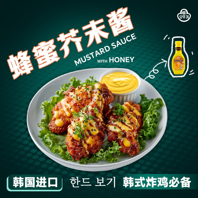 蜂蜜芥末酱韩国进口汉堡热狗黄芥末酱韩式炸鸡蘸料酱芥黄沙拉酱料