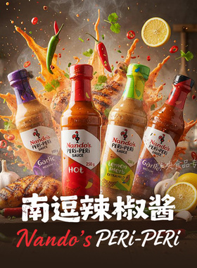 Nandos peri peri原装进口烤鸡酱调料sauce鸡腿腌料南逗辣椒酱