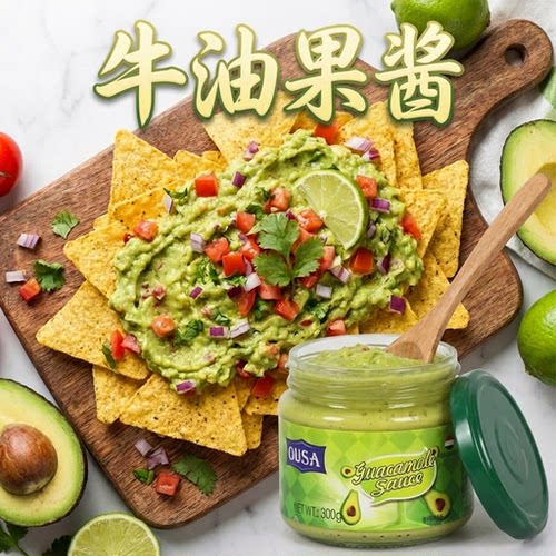 进口牛油果酱鳄梨酱面包酱墨西哥玉米片蘸酱taco牛油果泥恰巴塔酱