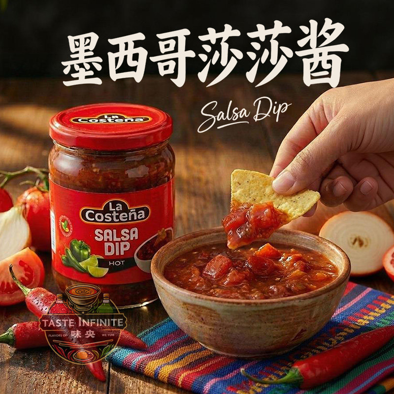 墨西哥进口莎莎酱乐口泰经典原味taco塔可酱 玉米片专用蘸酱salsa图片