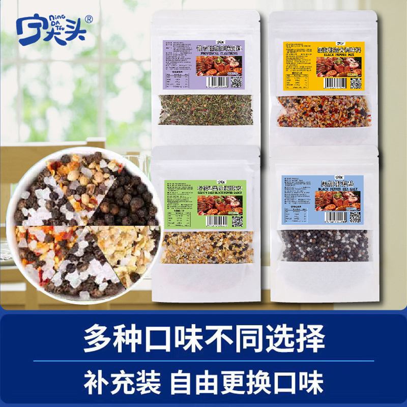 宁大头海盐黑胡椒粒袋装