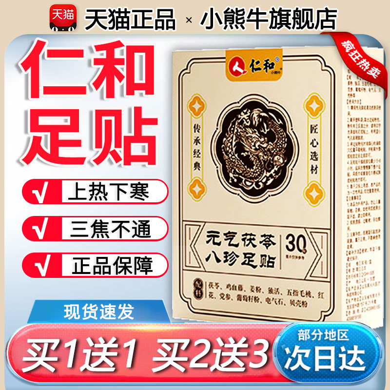 仁和足贴茯苓五指毛桃党参鸡血藤姜粉独活红花传承配方官方正品66