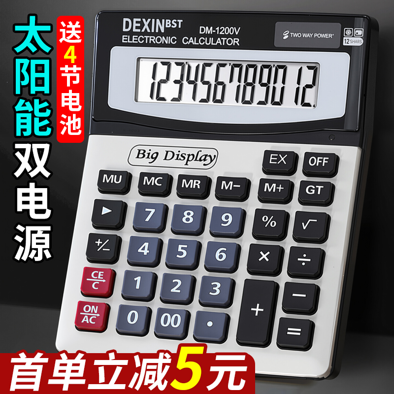 计算器正品大号双电源太阳能桌面计算机办公用财务会计专用2025新款大屏幕大按键办公室用多功能记算机器