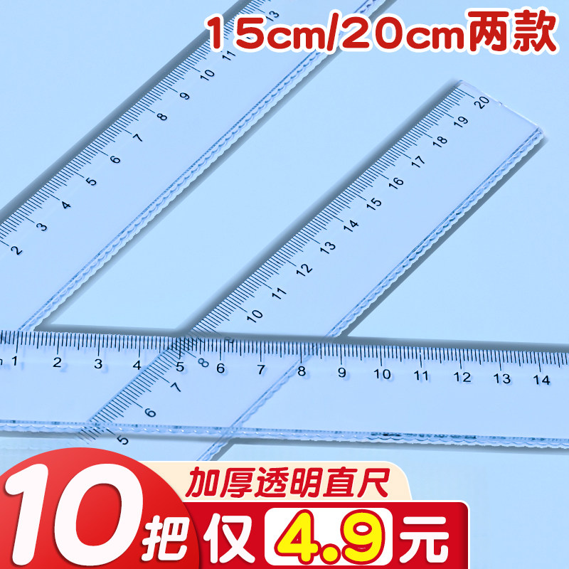 透明直尺子直尺小学生专用格尺多功能15cm20厘米儿童塑料尺绘图刻度尺一年级二年级钢尺不锈钢套装带波浪线