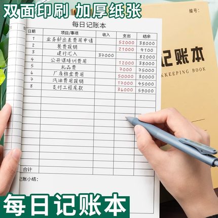 2025年新款每日记账本手帐明细账现金日记帐本加厚生意流水账店铺商用收入支出销售报表营业额记账本记录台账