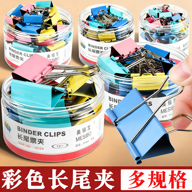 彩色长尾夹文件办公用品夹