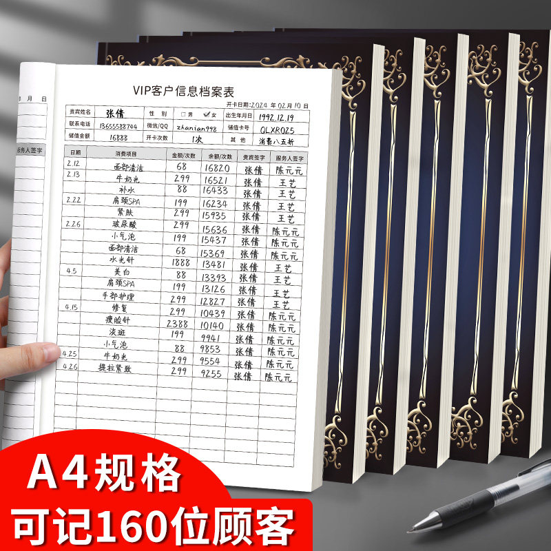 a4大本会员登记本美容美发顾客消费档案客户资料信息记录表管理手册美容院会员信息vip客人消费次数笔记本子图片