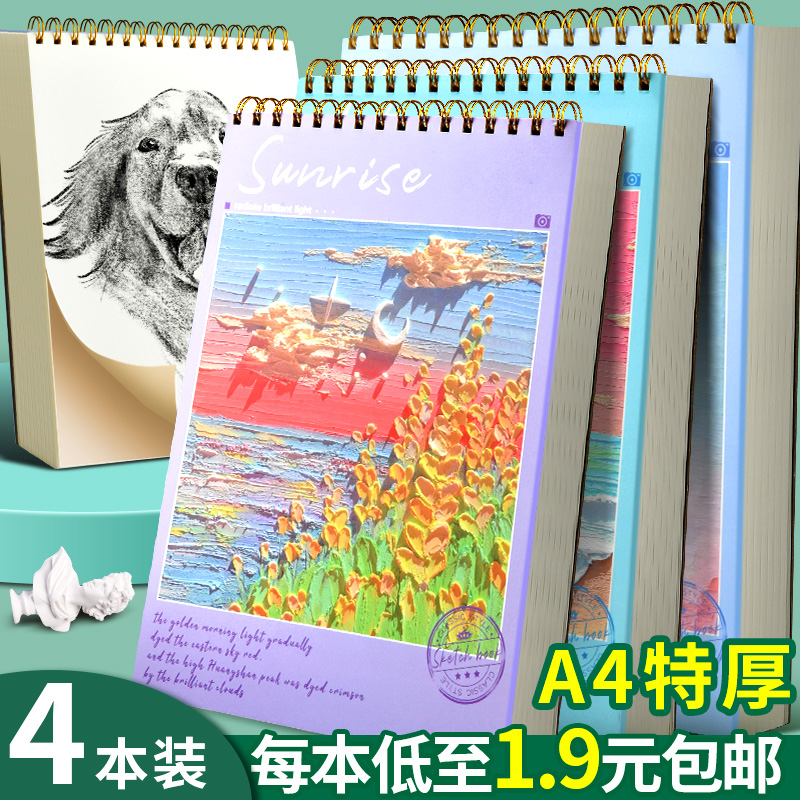 a4加厚素描本涂鸦空白画画本速写