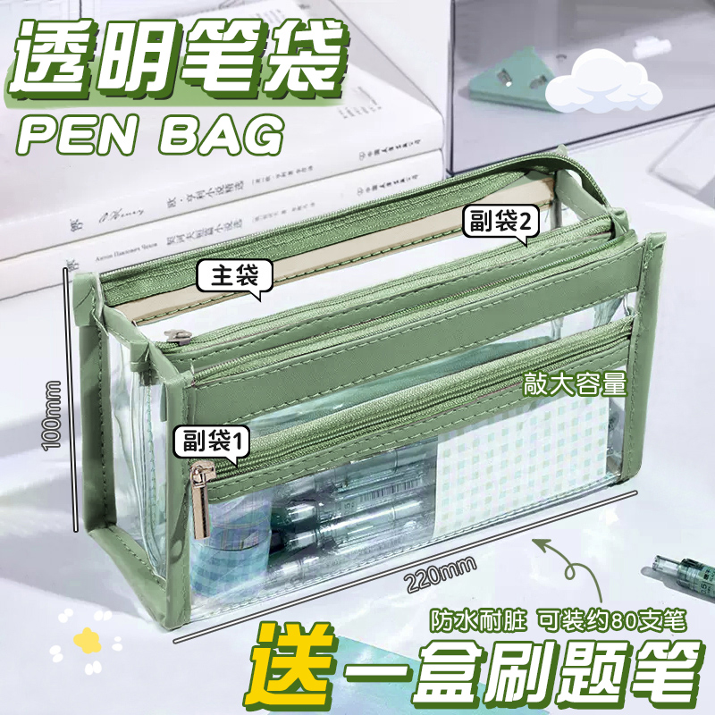 三层大容量透明笔袋可爱少女心