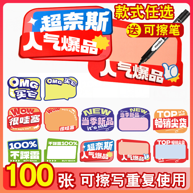 创意价格牌大号爆炸贴新款网红