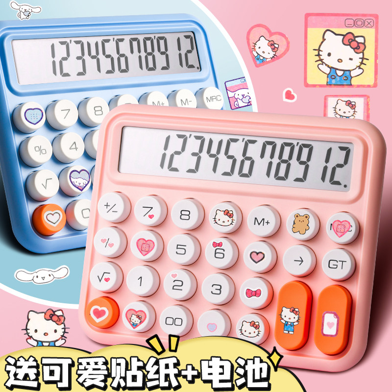 计算器办公室用女神款高颜值计算机网红款财务会计专用机械键盘按键大学生考研考试商用办公用女生可爱记算机