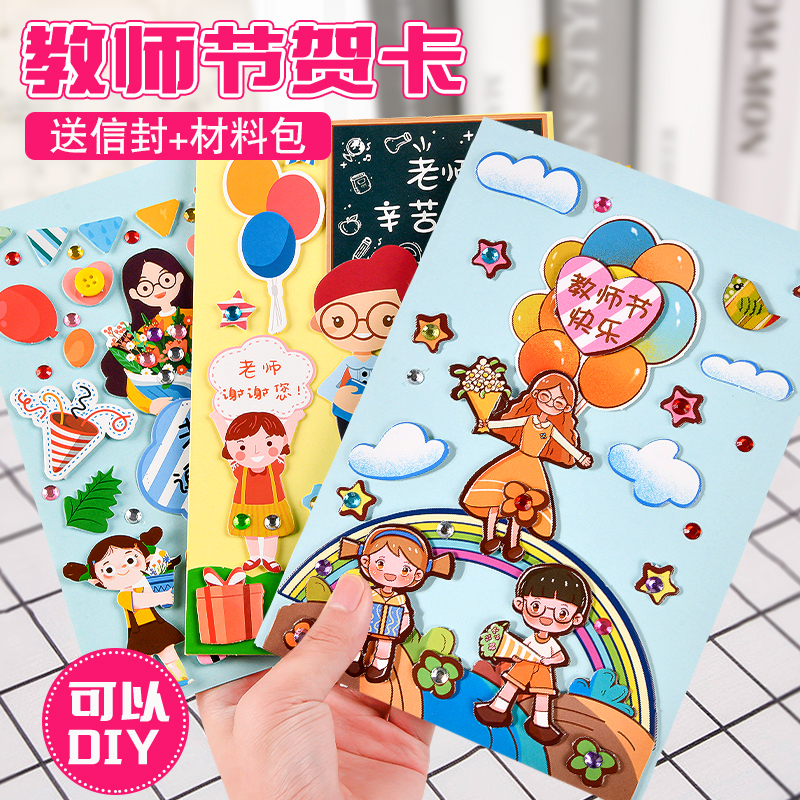 教师节贺卡送信封+材料包+教程