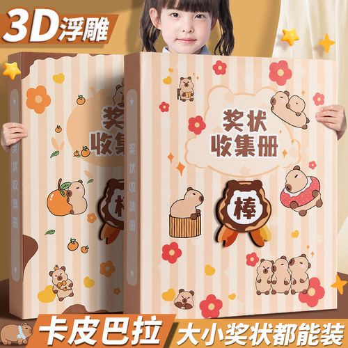 a4奖状收集册男孩女孩荣誉证书