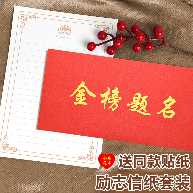 成人礼信纸信封套装手写