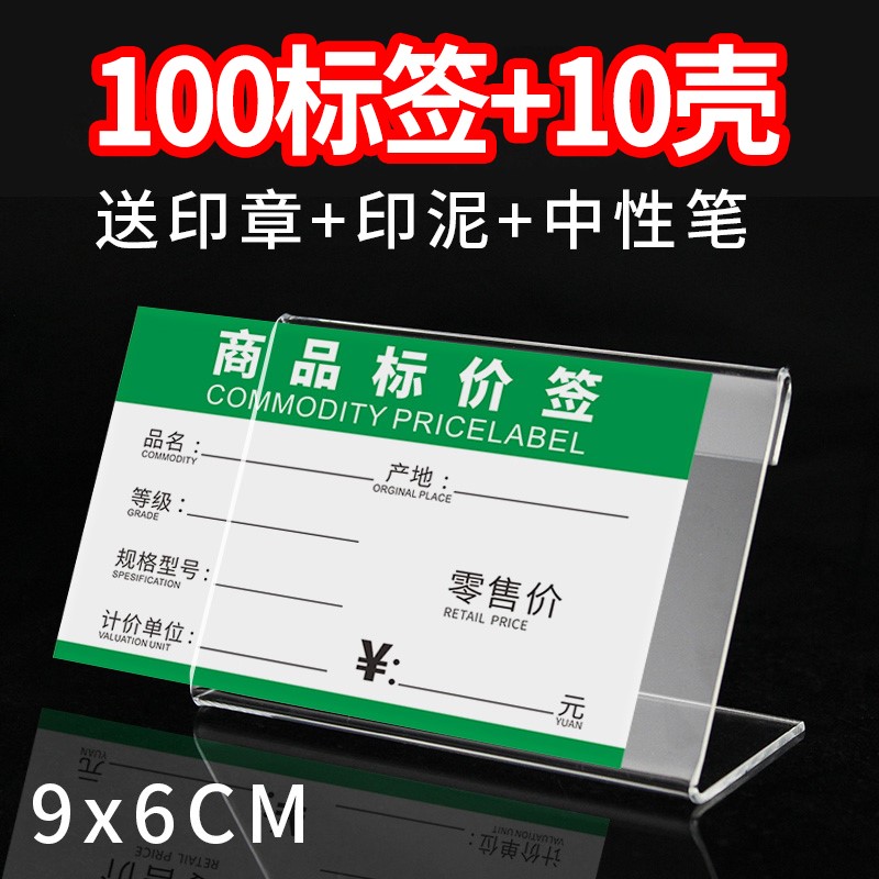 商品标价签9x6cm台牌立式展示架亚克力标签价格展示牌超市价钱签价位标示牌桌面台签卡卫浴瓷砖集成灶粘贴牌