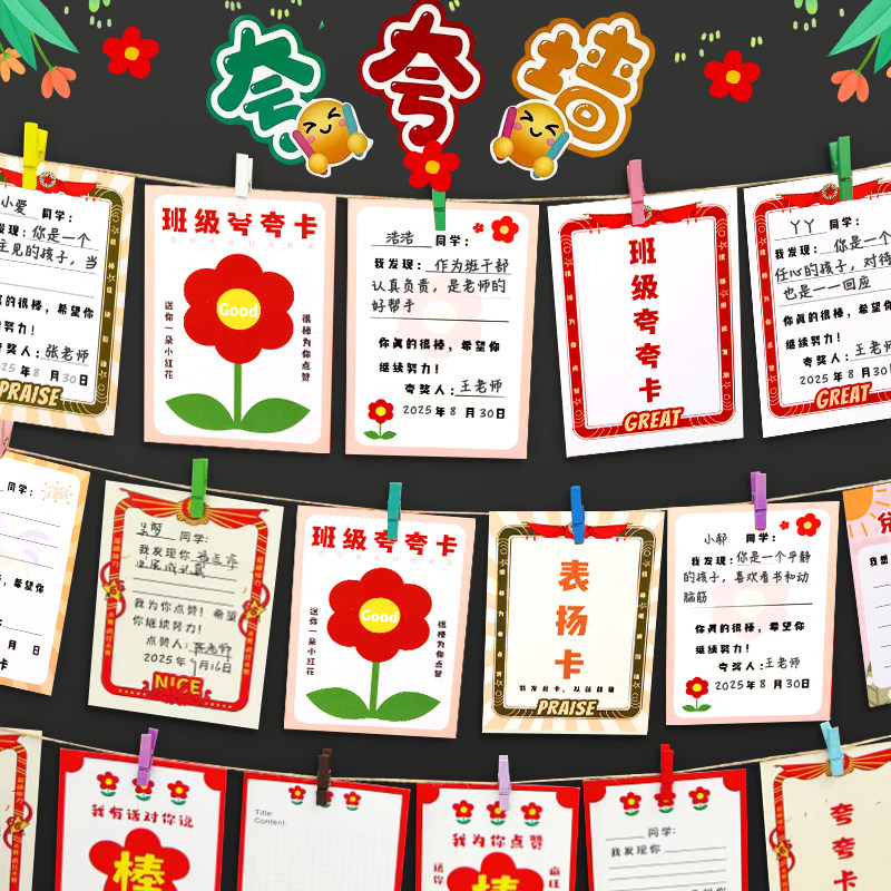 小红花夸夸卡墙贴学习点赞卡幼儿园夸夸墙儿童鼓励夸夸卡班级墙面布置小学生一年级奖状展示墙表扬装饰卡片