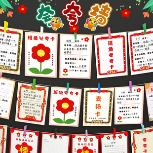 小红花夸夸卡墙贴学习点赞卡幼儿园夸夸墙儿童鼓励夸夸卡班级墙面布置小学生一年级奖状展示墙表扬装饰卡片