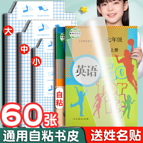 包书皮自粘透明磨砂包书皮纸书套