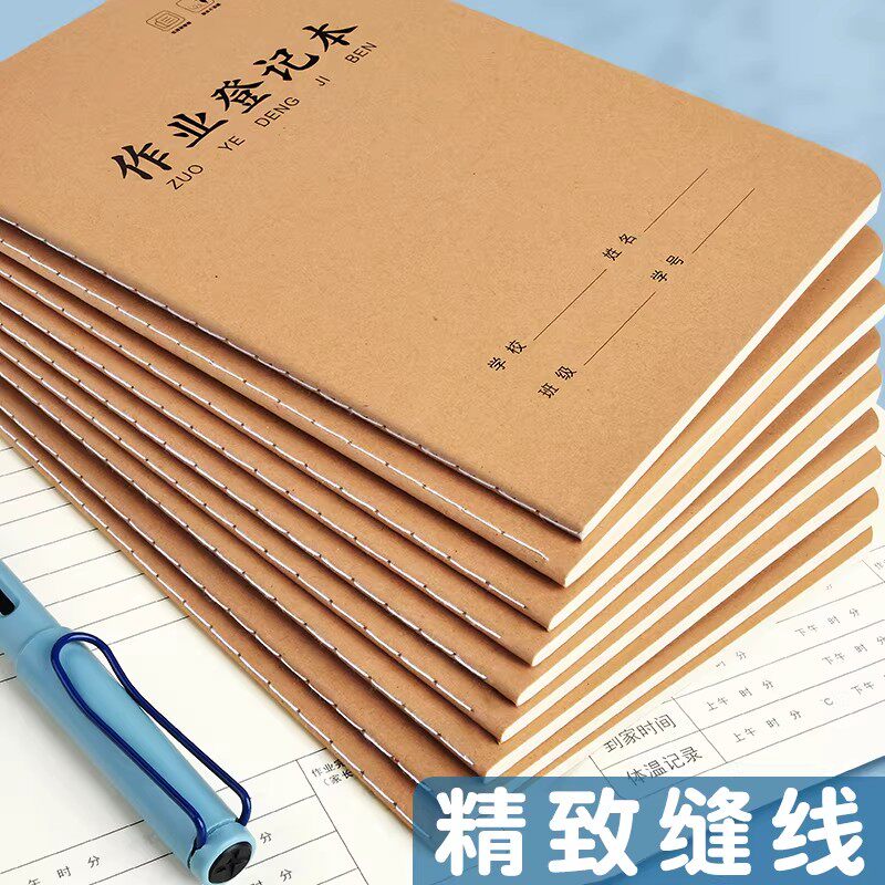小学生家庭作业登记本初中生用记课堂抄作业记录本中学生每日计划作业本抄写儿童专用家校联系牛皮纸笔记本