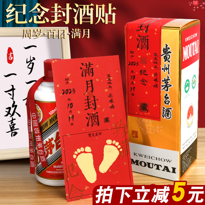 周岁封酒小孩宝宝足印封酒贴纸一周岁满月手写大号女儿红封坛条膜纸专
