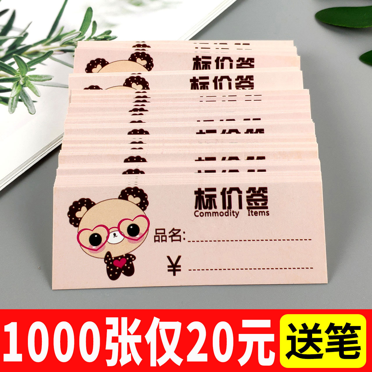 1000张超市商品价格标签牌便利店零售价货架标价签面包价格牌蛋糕烘培店标价牌促销价格展示牌加厚价钱牌批发,文具电教/文化用品/商务用品,POP广告纸/爆炸贴,淘宝优惠券,粉丝福利购,淘宝优惠卷