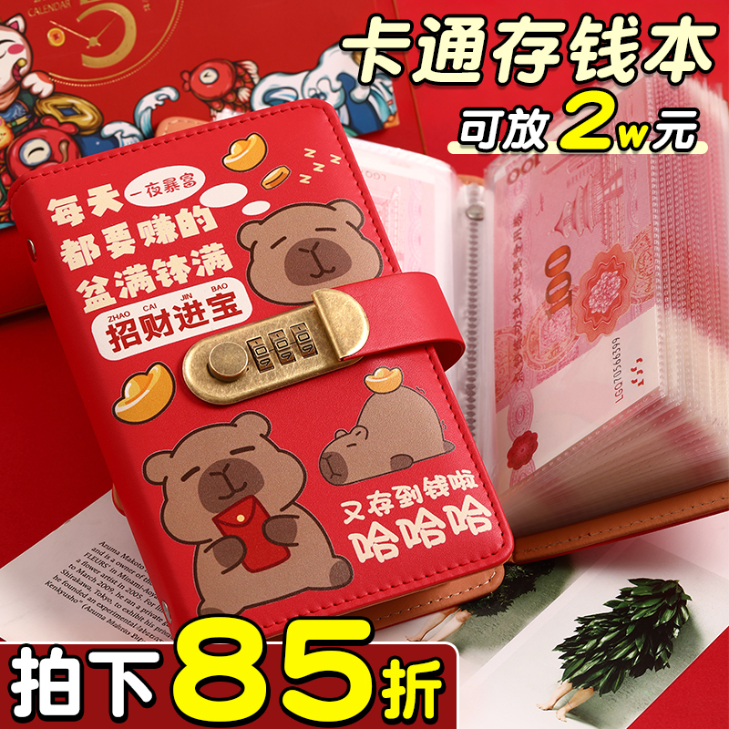 卡皮巴拉儿童现金存钱本2025新款存钱夹钱册大容量钞票纸币钱币收纳册高颜值压岁钱存款本收藏册存钱袋
