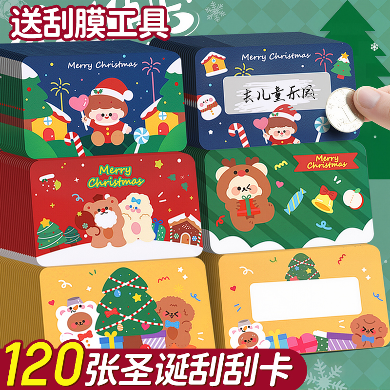 圣诞刮刮卡小学生奖励创意diy自制刮刮乐幸运积分抽奖卡片手写兑换券涂层贴幼儿园教师成长奖励积分卡表扬卡