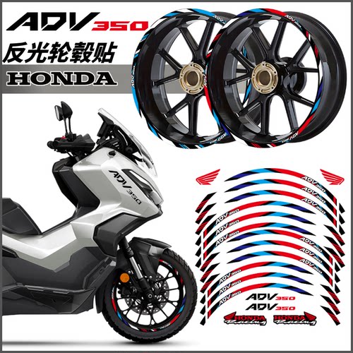 适用本田ADV350160反光轮毂贴纸