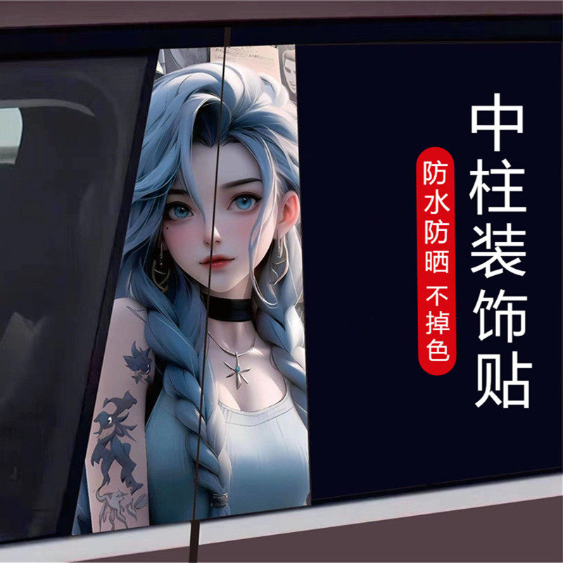 汽车中柱贴纸创意卡通B柱装饰贴
