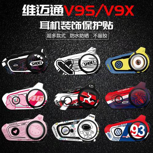 适用维迈通V9XV9S耳机装饰贴纸
