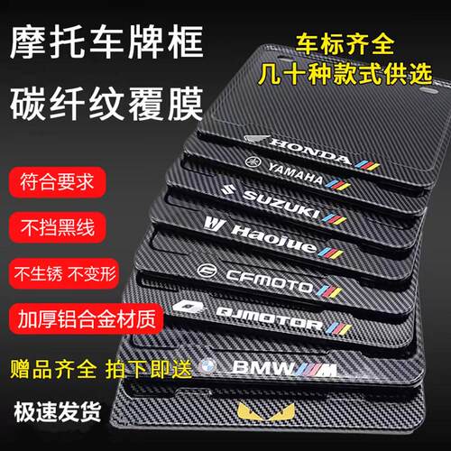 摩托车后车牌架通用碳纤维牌照框