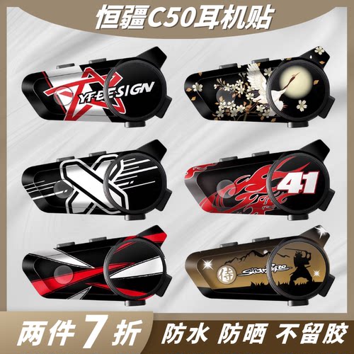适用恒疆C50蓝牙耳机保护贴纸