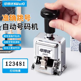 可得优自动号码机5位6位数字日期生产日期七位印章自动跳号打码机财务办公打码器号码机配件可调数字章12位