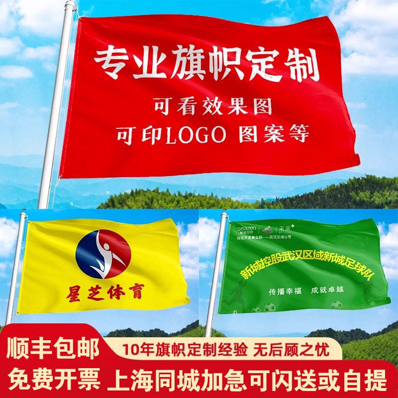 旗帜定制上海同城公司旗定制户外大小旗子彩旗刀旗制作红旗订做广告旗