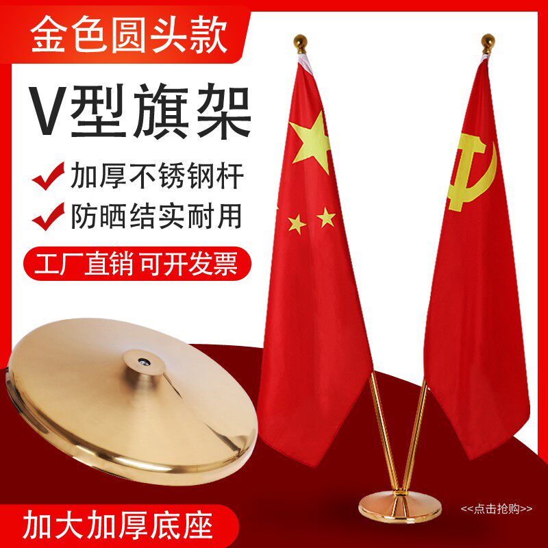 国旗党旗摆件办公室室内落地旗杆V型会议室办公室背景五星红旗摆件立式装饰大堂展厅2米不锈钢旗座外国企业旗