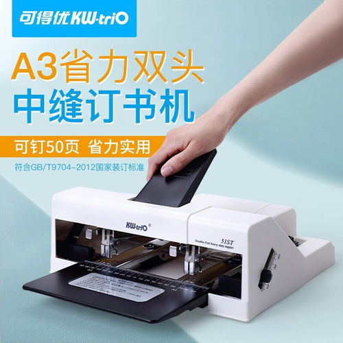可得优51ST双头订书机长臂双排A4A3办公用双孔双钉标准订书器50页加长两头通用重型中缝钉两颗两针省力机事