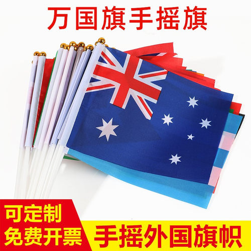 手摇小国旗外国小旗子