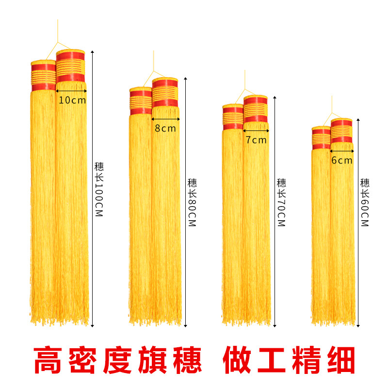 会议室背景旗帜礼堂旗穗锦旗流苏穗子旗杆葫芦吊穗红旗麦穗挂绳舞台幕穗黄色布景穗子锦旗高密度70厘米加大,文具电教/文化用品/商务用品,旗帜/锦旗,淘宝优惠券,粉丝福利购,淘宝优惠卷
