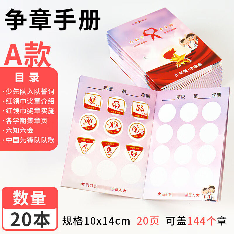 争章手册红领巾奖章少先队员入队申请集章卡小学生集体基础章特色章不干胶标签定制奖章毕业申请手册印章卡