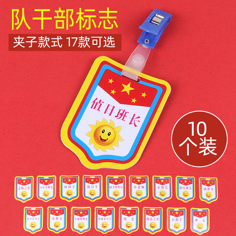 值日生挂牌幼儿园班长助手老师