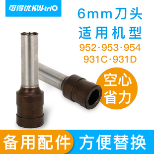 打孔机刀头装 可得优刀头952打孔器备用4 D原装 订耗材配件953 7mm替换钻头9551打洞刀954空心刀931C