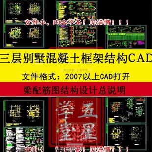 三层别墅混凝土框架结构CAD施工图纸顶层地梁配筋图结构设计图