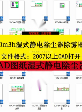 50000m3/h湿式静电除尘器除雾器总图零部件CAD图湿电管口制作图