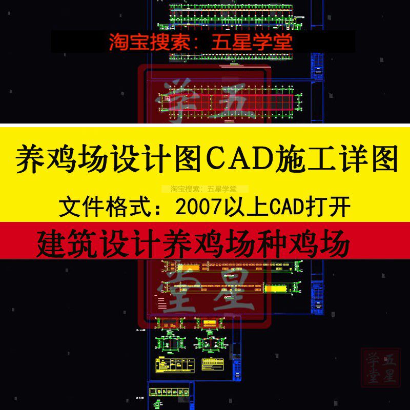 养鸡场鸡舍建筑设计cad图纸种鸡场蛋鸡鸡圈土鸡育雏育成场平面图