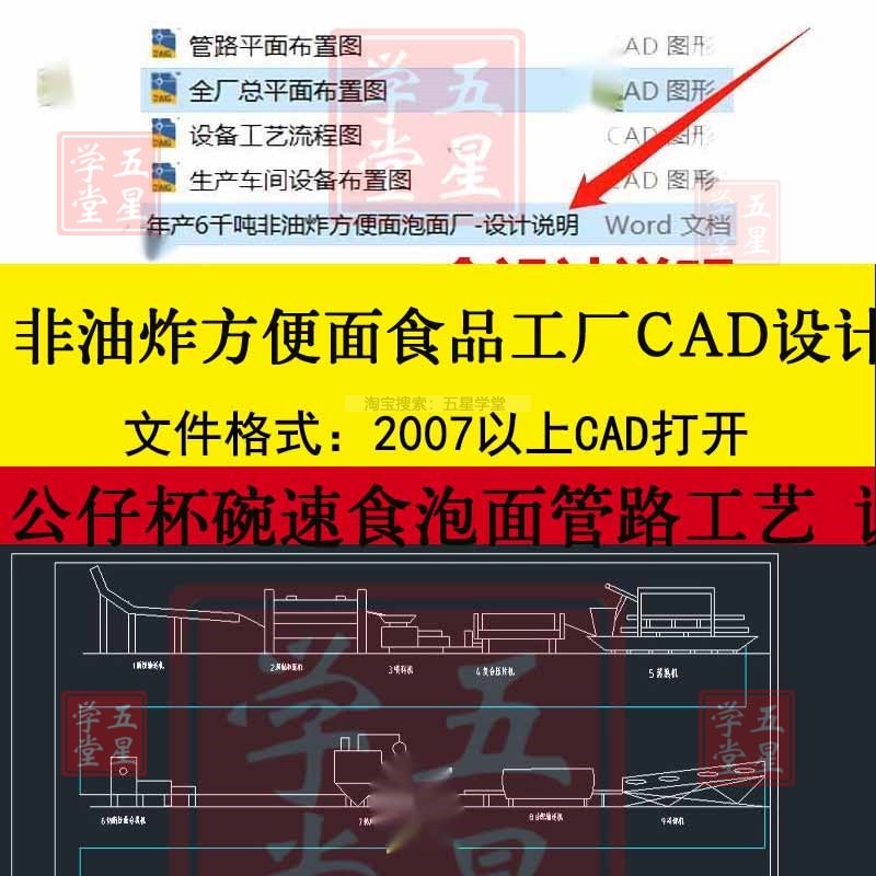 年产6千吨非油炸方便面食品工厂CAD设计图速食泡面车间平面布置图