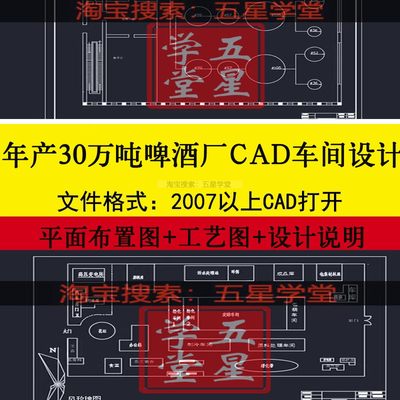 年产量30万吨啤酒工厂CAD工艺流程图发酵糖化车间平面布置工艺图