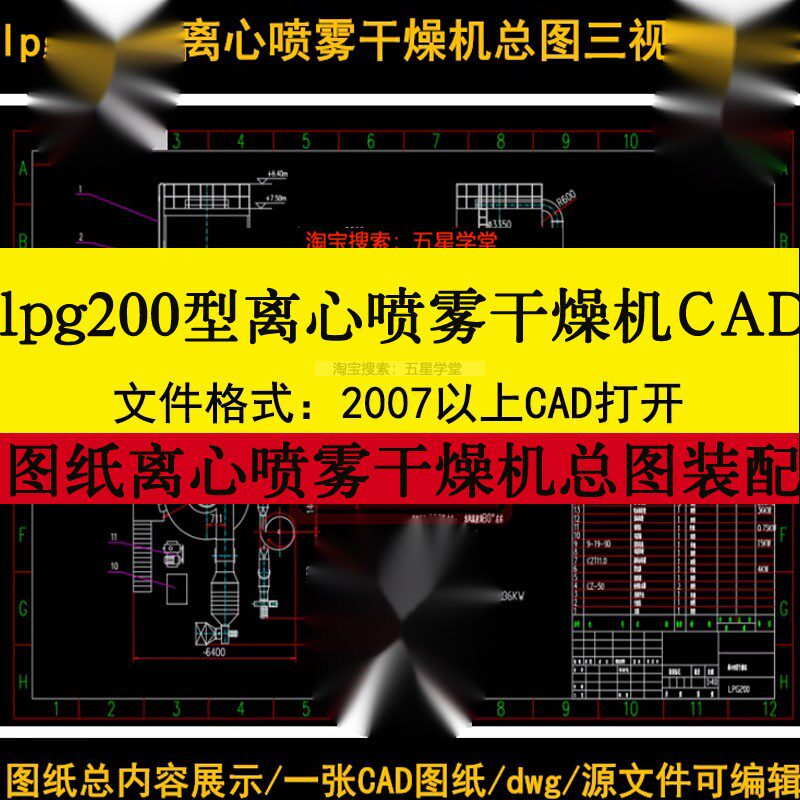 lpg200型离心喷雾干燥机三视图CAD总装配图送风机空气过滤器组件