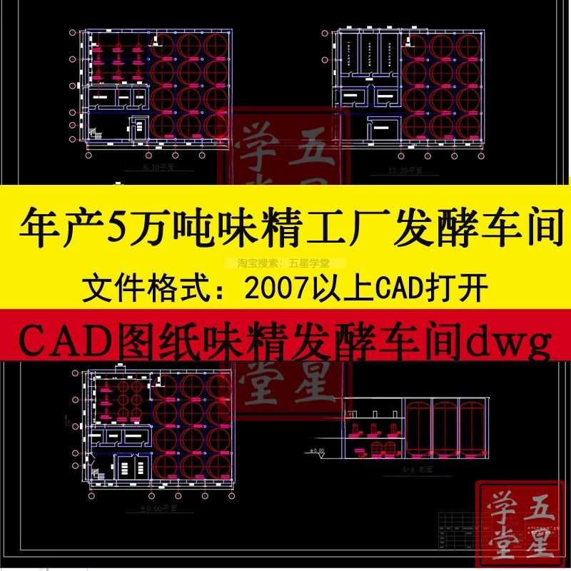 年产5万吨味精工厂发酵车间设计图CAD图纸平面图生产线车间布置图