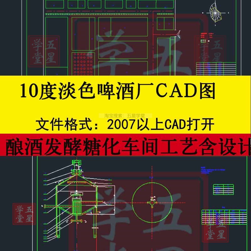 年产40万/千升10度淡色啤酒工厂设计CAD图酿酒发酵糖化车间布置图