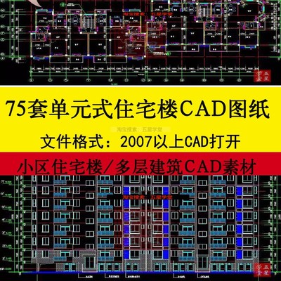 高层小区住宅楼CAD施工图建筑图纸设计多层建筑公寓平面图大样图